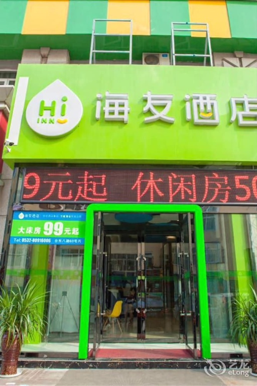 Hanting Haiyou Hotel Qingdao Taidong Pedestrian Street Branch
