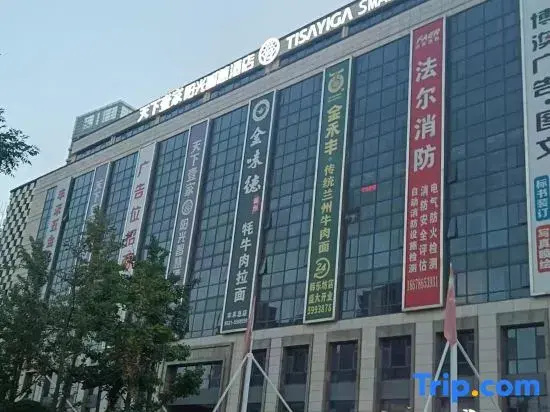 Tianxia Haojia Sunshine Smart Hotel (Weihai High-speed Railway Station Qingdao Middle Road)