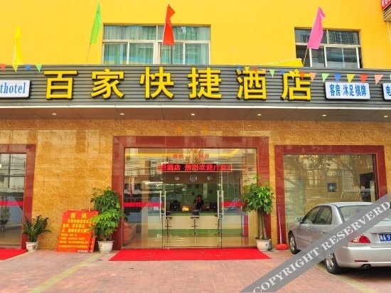 广州佰家快捷公寓