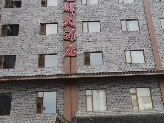 Xiuwenlongchangyi Hotel