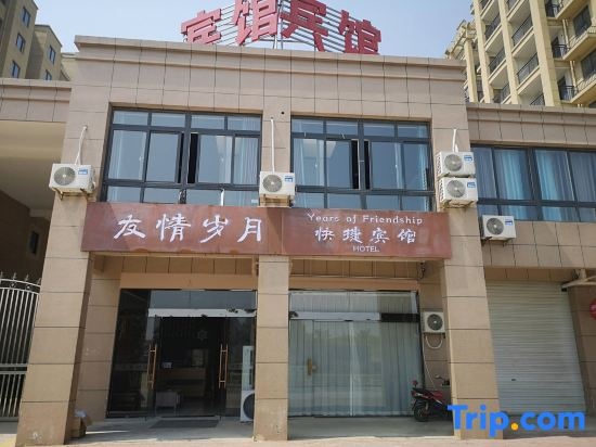 Guangde Friendly Years Express Hotel in Xuancheng