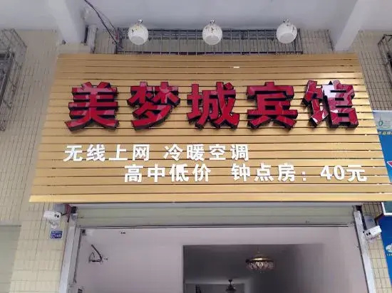Qingxin Meimengcheng Hotel
