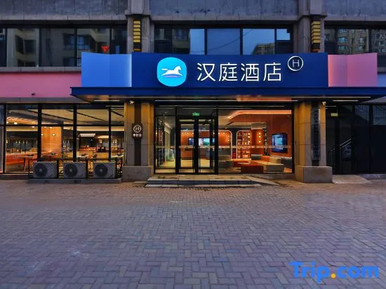HanTing Hotel (Hengshui Hengbai International) in Hengshui