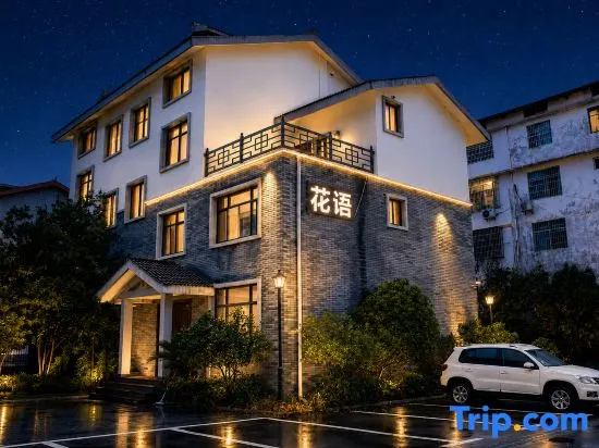 Dandelion Hotel (Longhu Mountains Scenic Area Tourist Center)