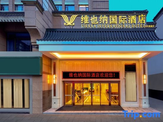 Vienna International Hotel (Xi'an Bell Tower Huimin Street Flagship Store) in Xi'an