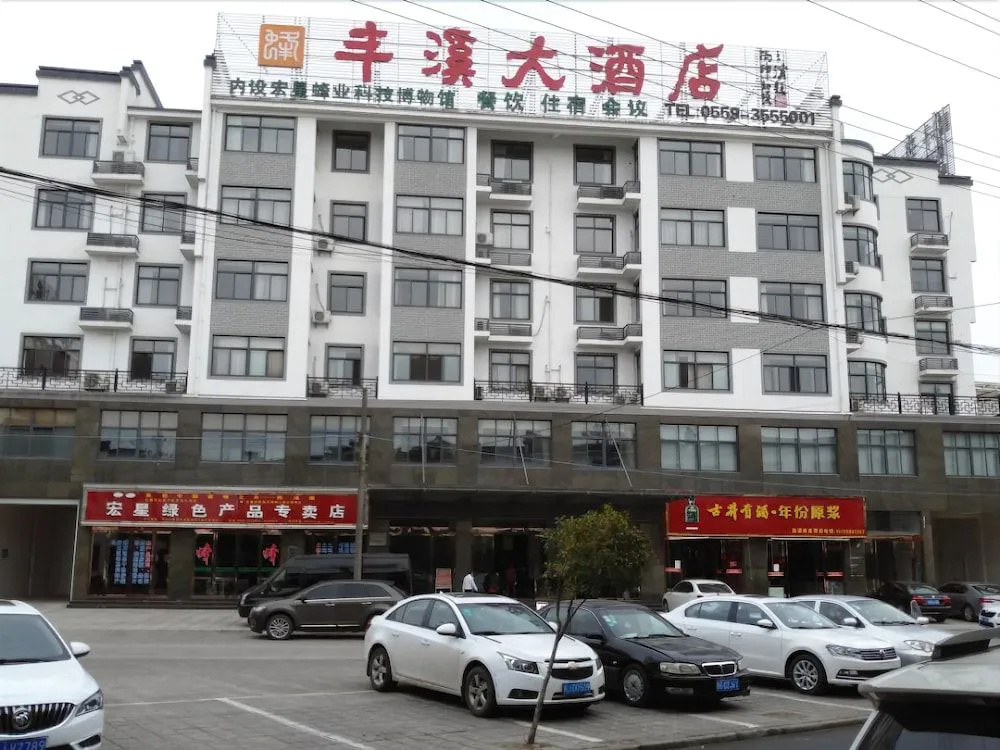 Huangshan Xixi Fengxi Grand Hotel