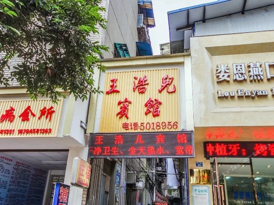 Leshan Wanghao'er Hotel