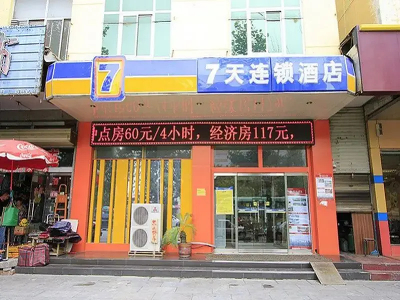 7 Days Premium Hotel (Yanzhou Railway Station Xinglong Cultural Park)