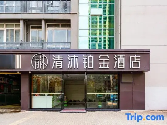 Qingmu Platinum Hotel (Nanjing Lishui Qinyin Avenue Branch)