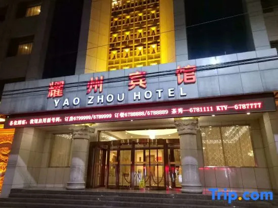 Yao Zhou Hotel