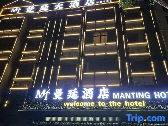 Manting Hotel (Dongfang High-Speed Rail Station)