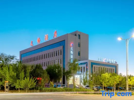 Wenchang Hotel (Ejin Banner Museum) in Ejin Banner