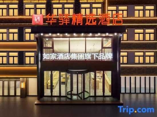 Rujia Huayi Select Hotel (Qingzhou Shi Yiwang Fu Lu Road) in Weifang