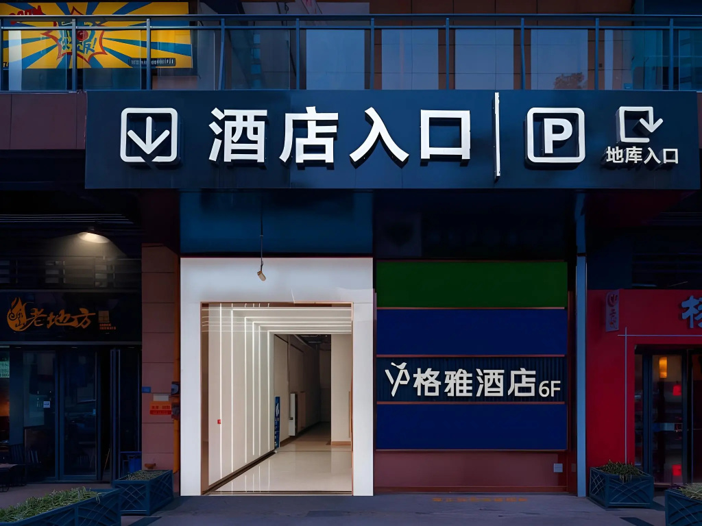 Gya Hotel Chengdu Global Center Jinchenghu Metro Station in Chengdu
