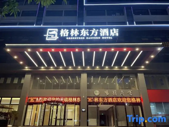 GreenTree Eastern Hotel (Guangxi Police College Xianhu Campus)