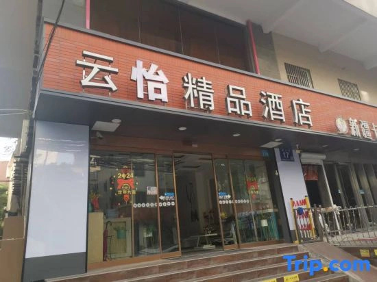 YunyiBoutique Theme Hotel (Sanyang Plaza)