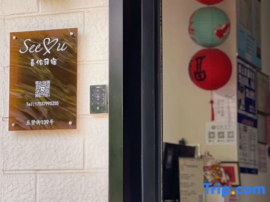 See u Xiyou Homestay (Yingtianmen Old Town Center) in Luoyang
