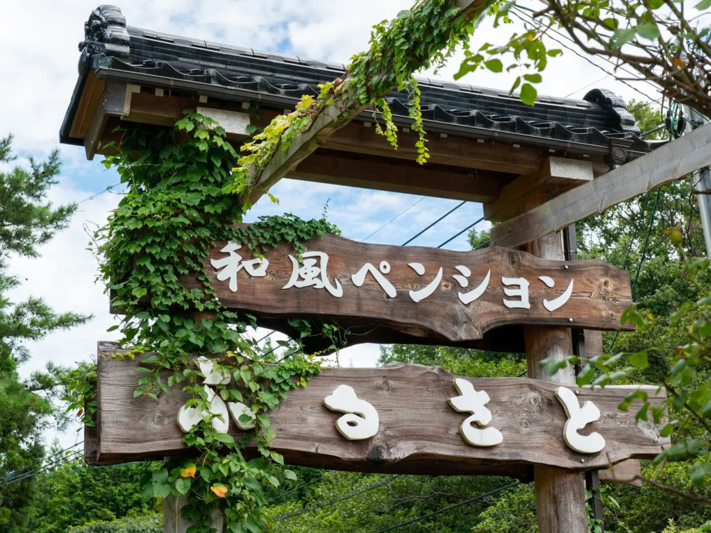 Wafu Pension Furusato
