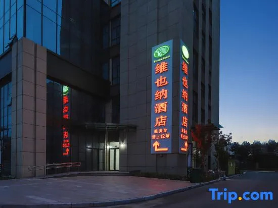 Vienna Hotel (Liaocheng rose Park store)
