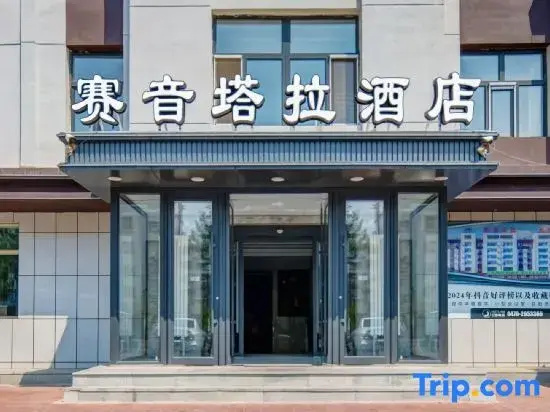 Hulun Buir Saiintala Hotel (Intermediate People's Court)