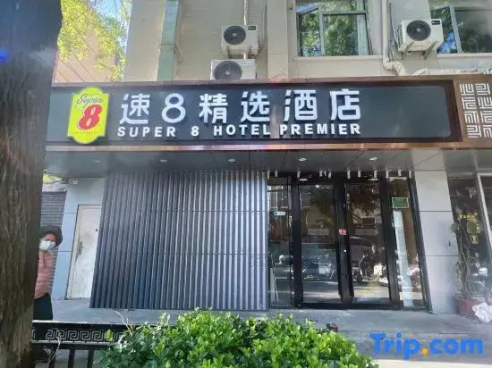 Super 8 Select Hotel (Beijing South Station Temple of Heaven South Gate Branch)