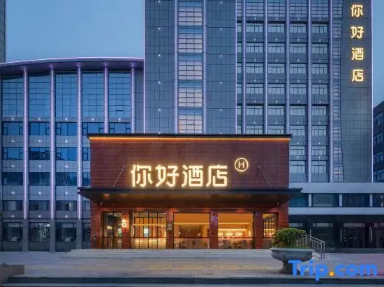 Ni Hao Hotel (Huainan Commercial and Cultural Plaza)