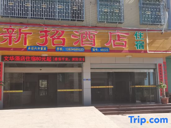 Meizhou Xinzhao Hotel