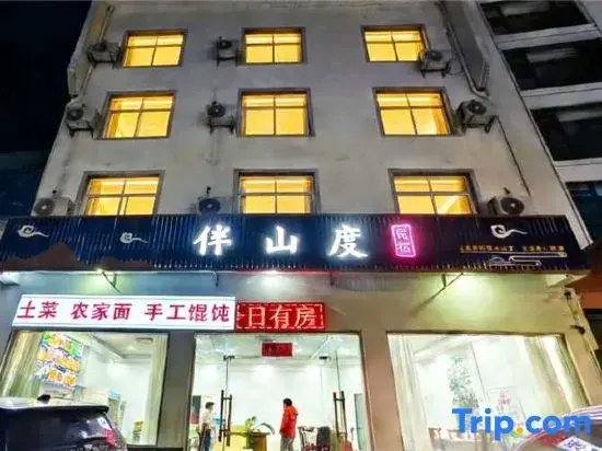 Banshandu Homestay (Huangshan Scenic Area South Gate)