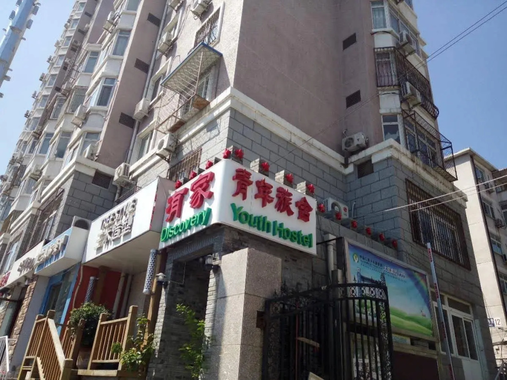 北京有家青年旅舍