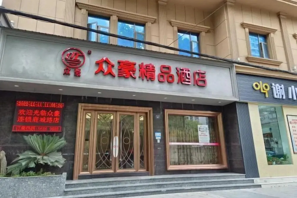 Zhonghao Boutique Hotel (Lucheng Road)