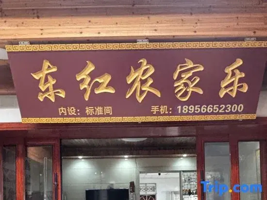 Donghong Nongjiale