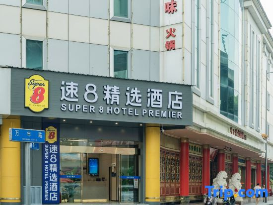 Super 8 Chengdu (Vientiane City Wannianchang Subway Station)