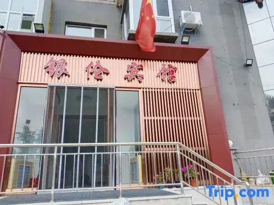 Yinlun Hotel (Datong Ancient City)