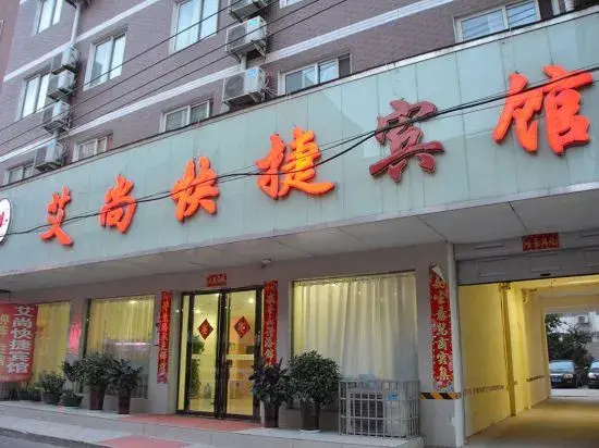Zhumadian Aishang Express Hotel