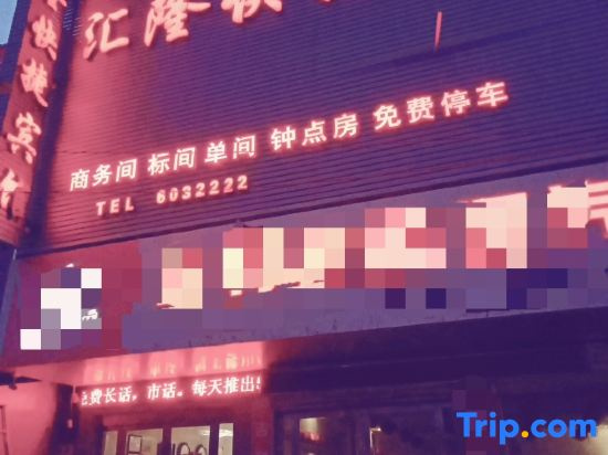 Huilong Express Hotel (Lingbi South Station Branch)