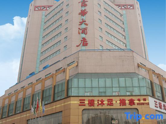Fuhua Hotel