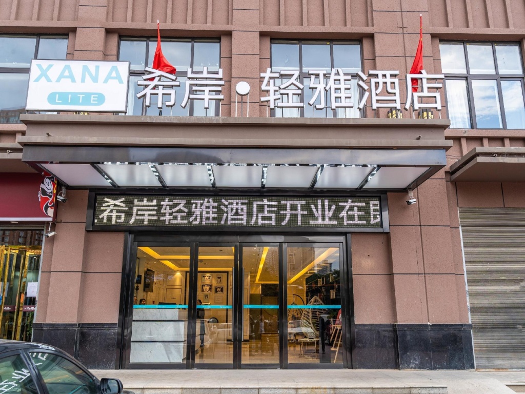 Xana Lite Xi'an Sanqiao Metro Station