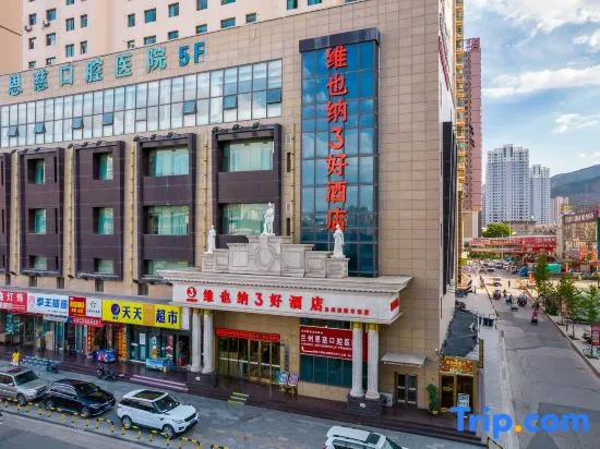 Vienna 3 Best Hotel(Lanzhou East Market Branch Subway Station Store)