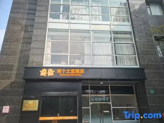 Two Potatoes Hotel (Shanghai Lujiazui Pudong Avenue Branch)