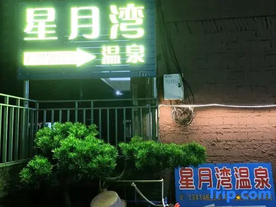 Xingyuewan Wenquan Homestay (Poly Jinli)