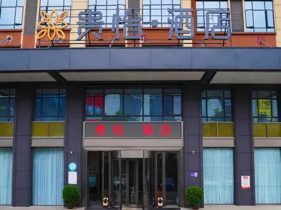 Guiyi Hotel (Guiyang Guanshanhu District Southwest International Trade City Store)