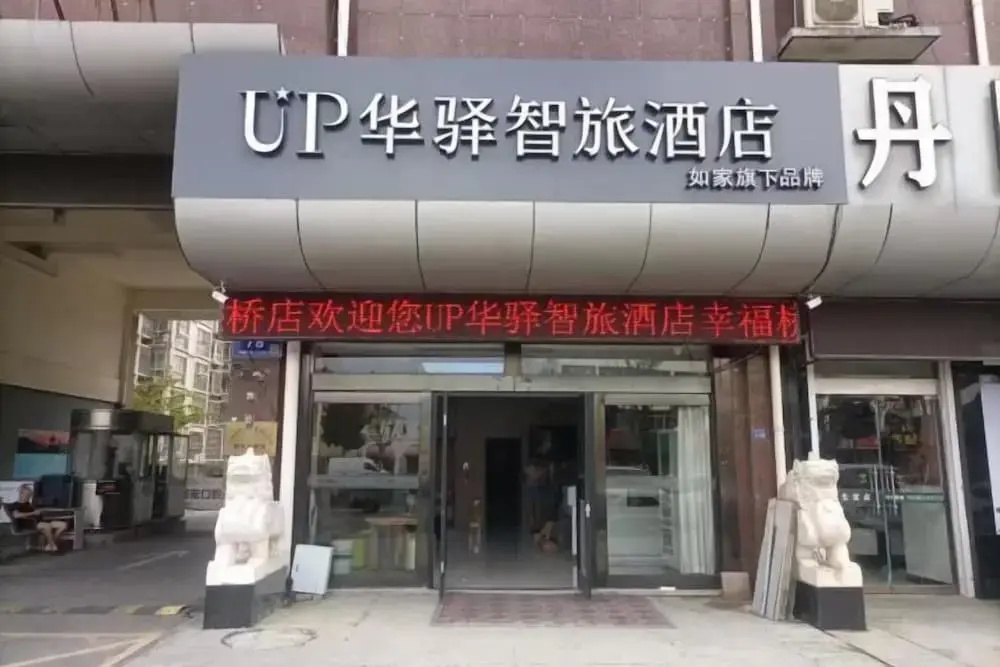 China Inn (Donghai Xingfu Bridge)
