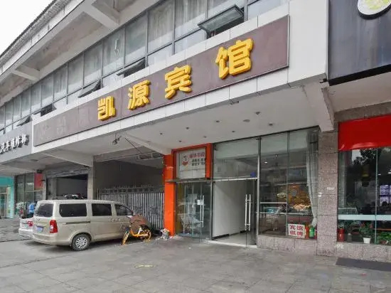 Hefei Kaiyuan Business Hotel (Binhu Branch)