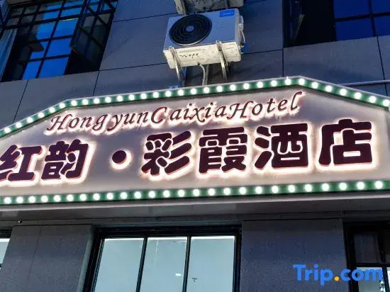 Hongyun·Cixia Hotel (Wuyuan High-Speed Rail Station Branch)