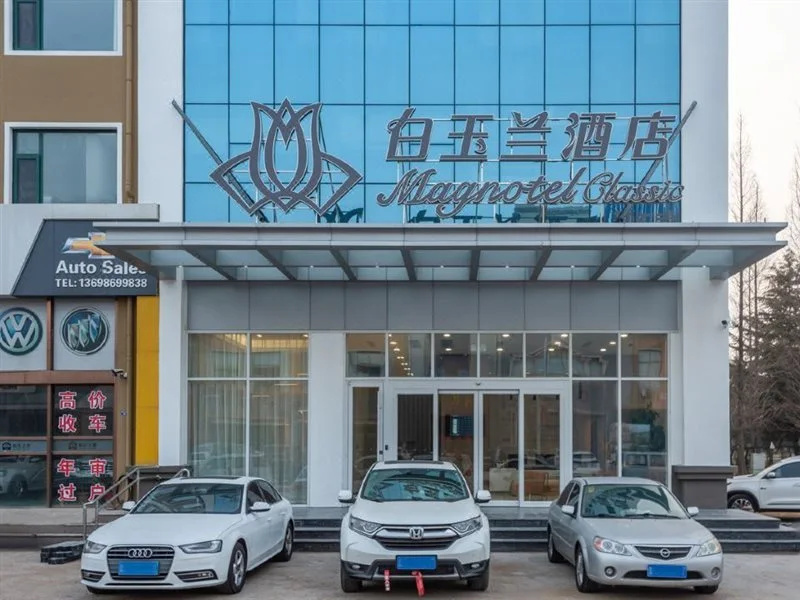 MAGNOTEL Qingdao Cosmopolitan Exposition
