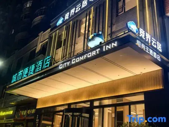 Jingjie Yunjv E-Sports Hotel (Ezhou Nanpu Road)