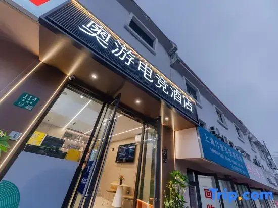 Aoyou E-sports Hotel