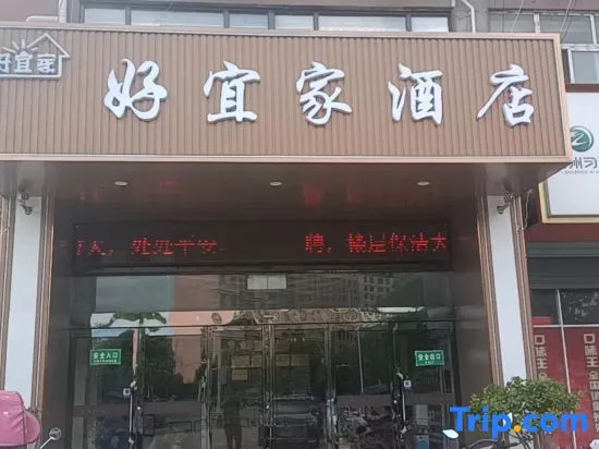 Haoyijia Hotel (Handan Caiyuan middle school)