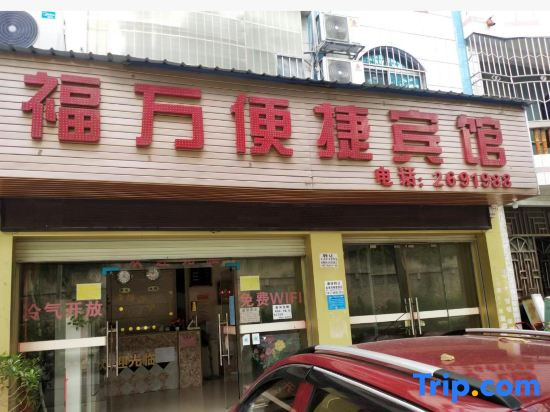 Baise Fuwan Convenient Homestay