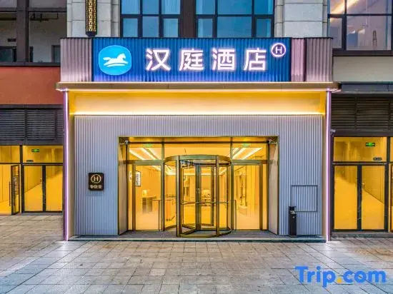 HanTing Hotel (Chengdu Longquan Economic and Technological Development Zone Auto City)